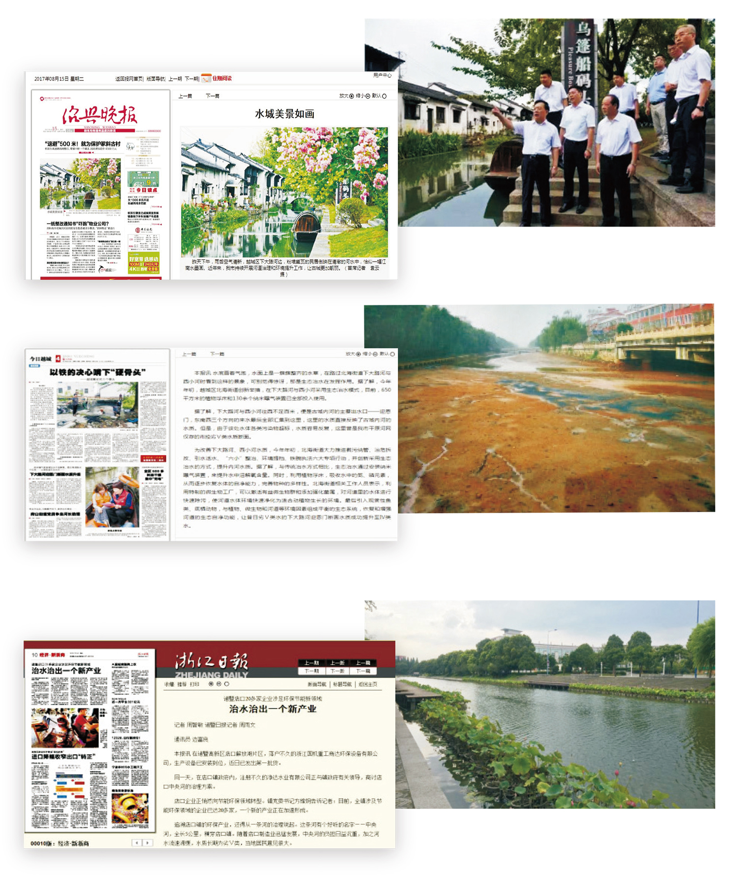 國(guó)家級(jí)、省級(jí)河道治理示范項(xiàng)目