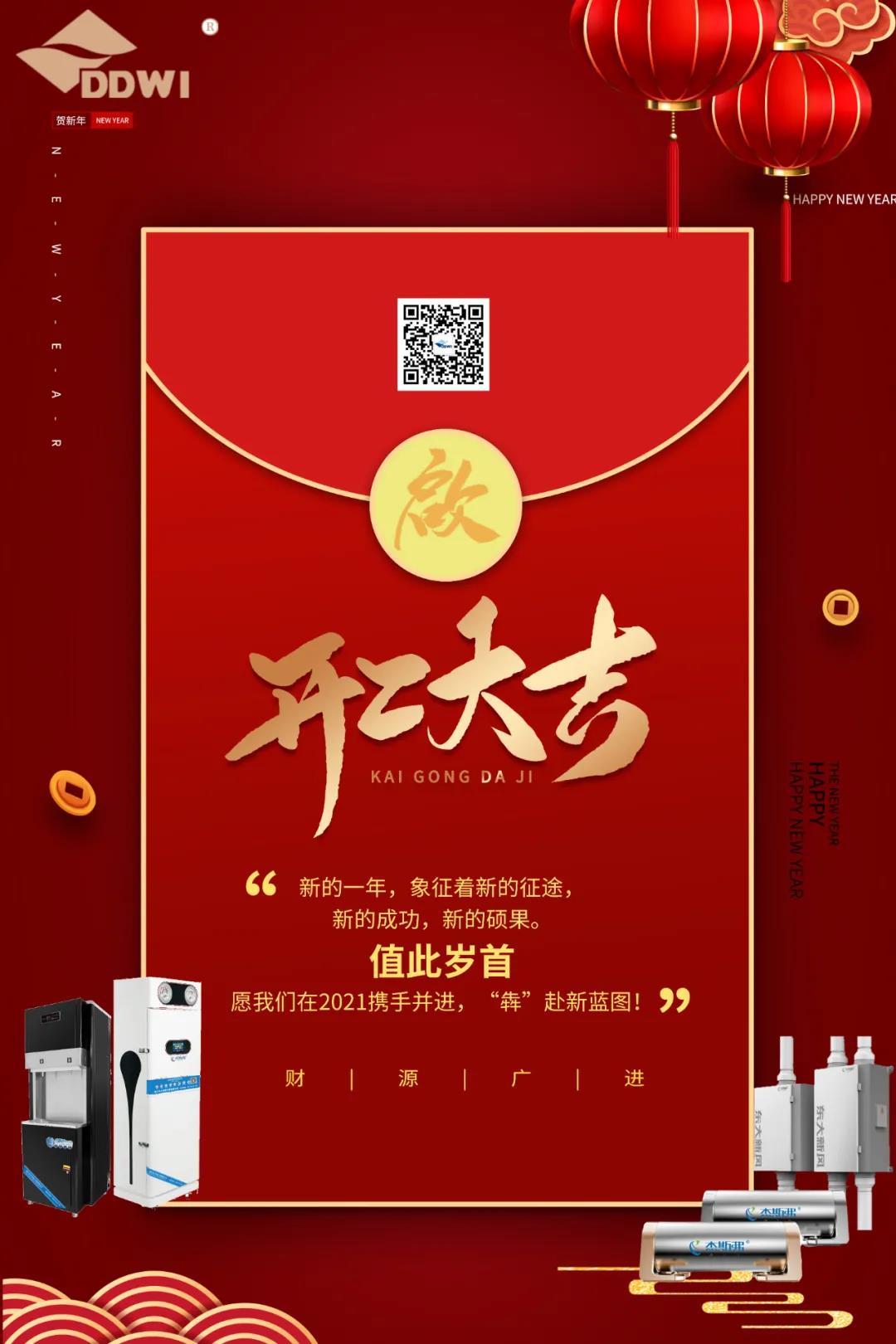 開(kāi)工大吉！攜手“犇”赴新藍(lán)圖！